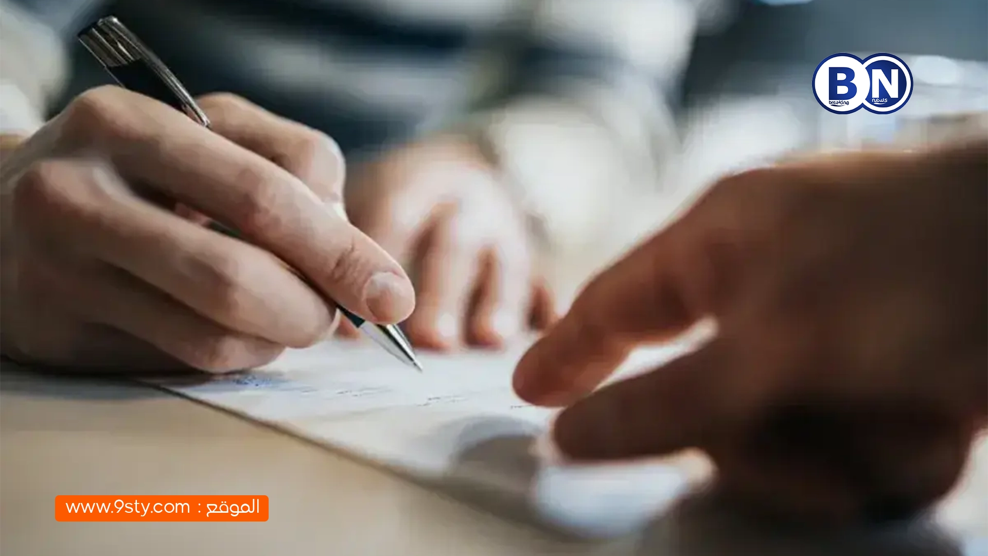 حقوق المستهلك تدعو المواطنين إلى الانتباه قبل توقيع عقود القروض البنكية