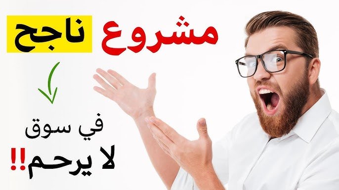 5 مشاريع مربحة في المغرب يمكن لأي شخص يبدّاها… وكيفاش يستافدو من برامج الدعم