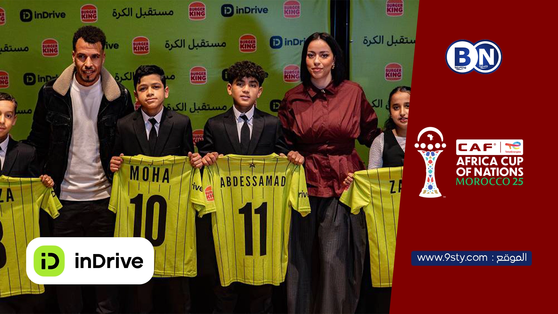 شركة "إن درايف - InDrive" تمنح أطفال المغرب الموهوبين منصة للتألق خلال كأس إفريقيا 2025