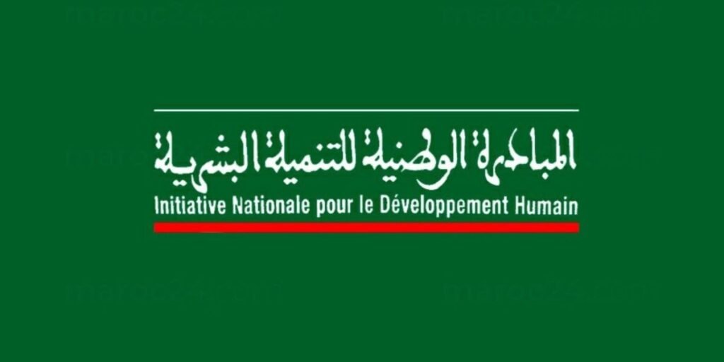 المبادرة الوطنية للتنمية البشرية: كيفاش تستافد ؟